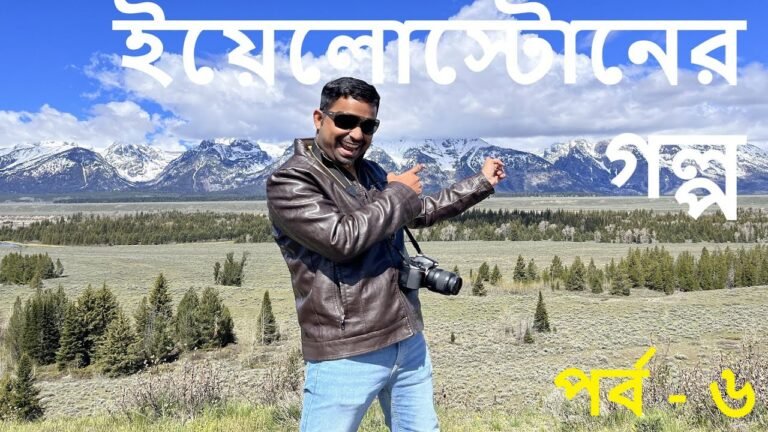 আমেরিকার কিছু আশ্চর্য জায়গা ঘুরলাম। Roadtrip across 3 states of USA | Grand Teton | Saltlake City